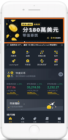 Binance iOS下载APP界面